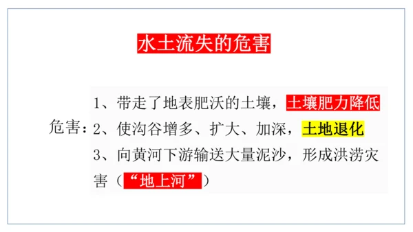 初中历史与社会 人文地理下册 5.1北方地区同步课堂精选课件