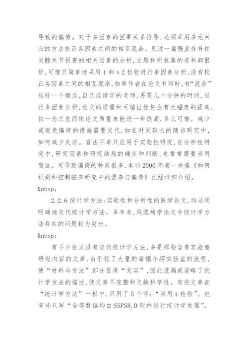 临床医学论文书写要点.docx