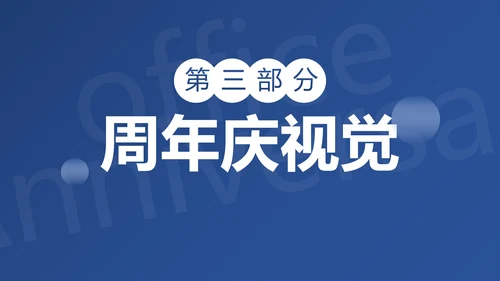 简约高级蓝色公司周年庆活动策划PPT模板