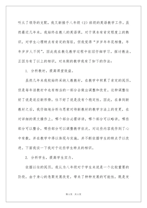 2022八年级英语教学工作总结_2.docx