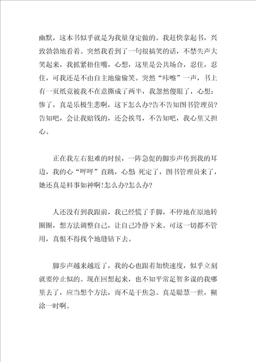 我的读书故事演讲稿400字