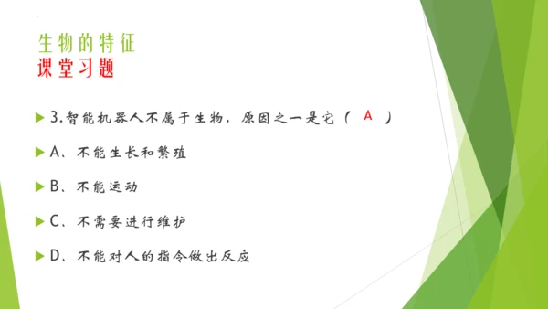 人教版七年级生物上册第一章认识生物第二章认识细胞复习课件(共23张PPT)