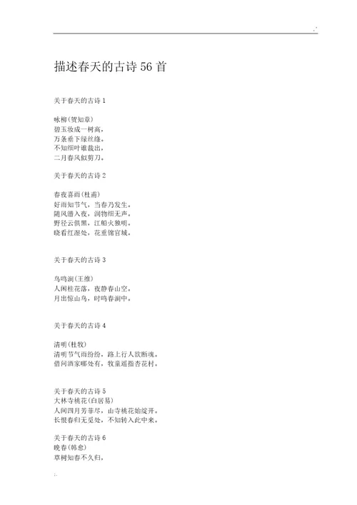 春天古诗大全56首(20220213000928)