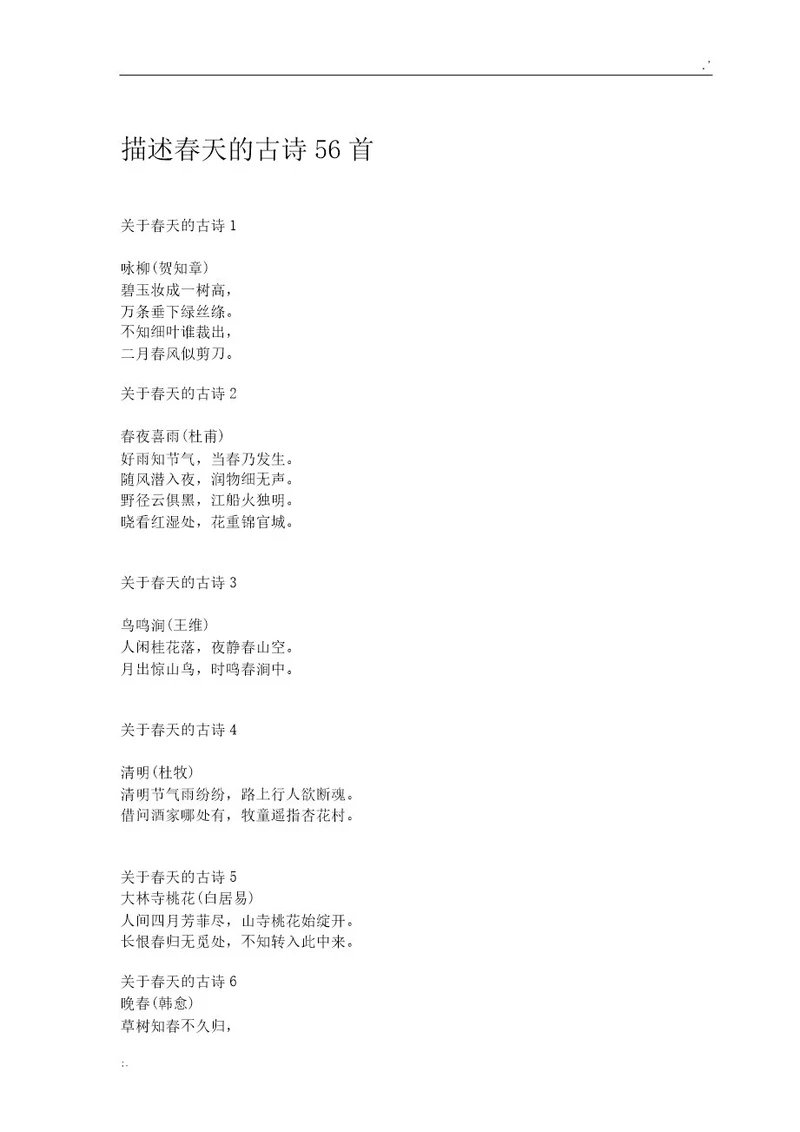 春天古诗大全56首(20220213000928)