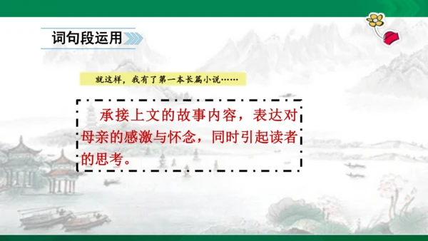 语文园地六  课件