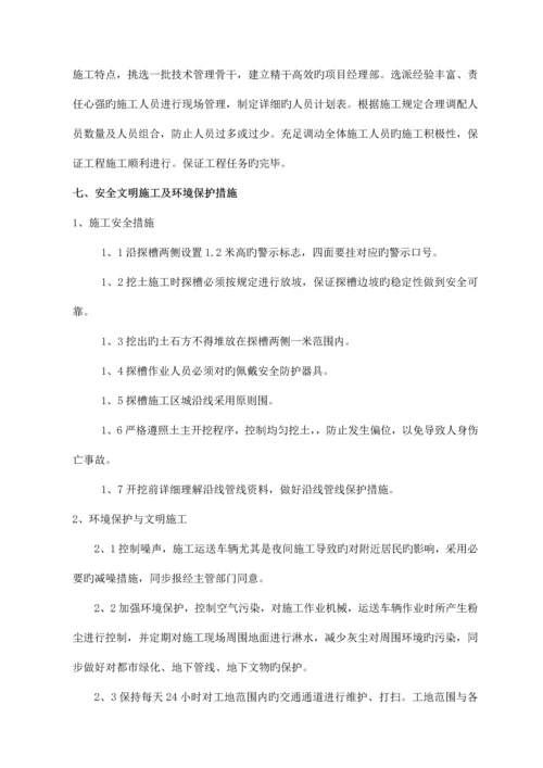 人工探槽施工方案.docx