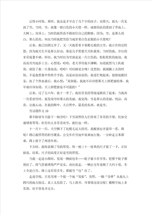 雪话题作文精选15篇