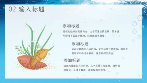 探索海底世界海洋通用PPT模板