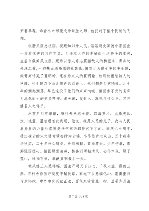 歌颂党的文章精选四篇.docx