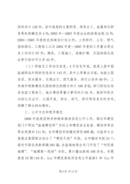 县安监局信息公开自查报告.docx