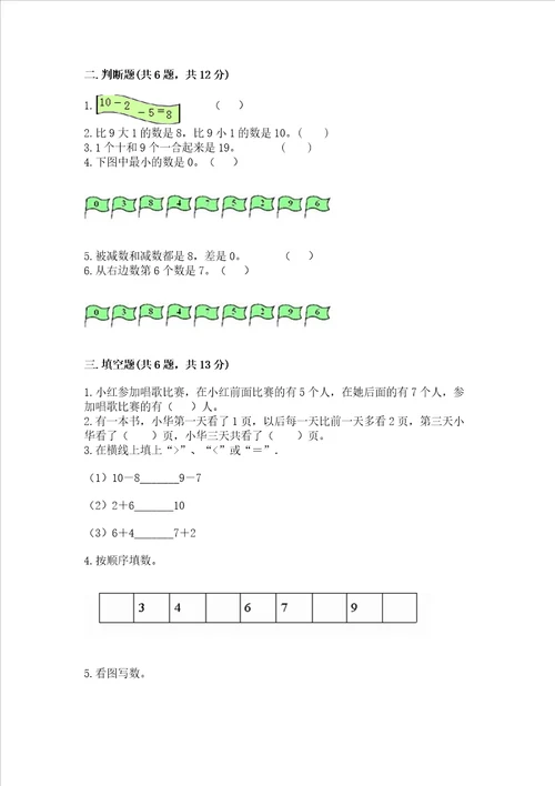 北京版一年级上册数学第五单元 加法和减法一 测试卷精品巩固