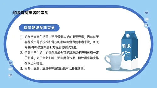 世界帕金森疾病日知识介绍通用PPT模板