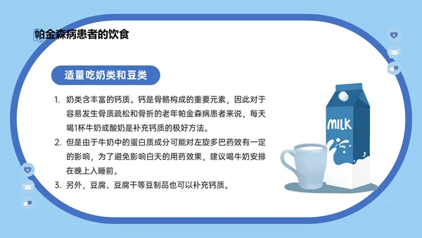 世界帕金森疾病日知识介绍通用PPT模板