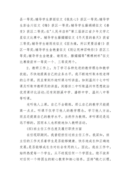 2023年小学教师中级职称工作总结.docx