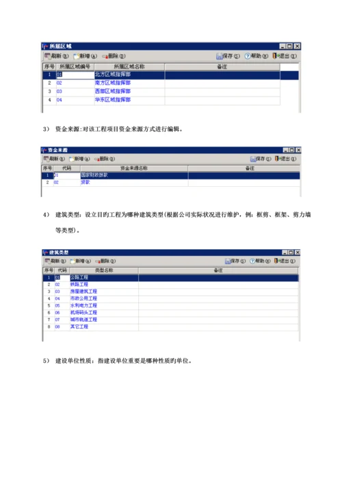 招经典投标管理与专项项目注册操作必备标准手册.docx