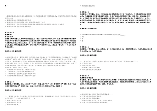 广州市天河区事业单位2022年公开招聘21名区属优秀基层服务人员模拟卷附答案解析第526期