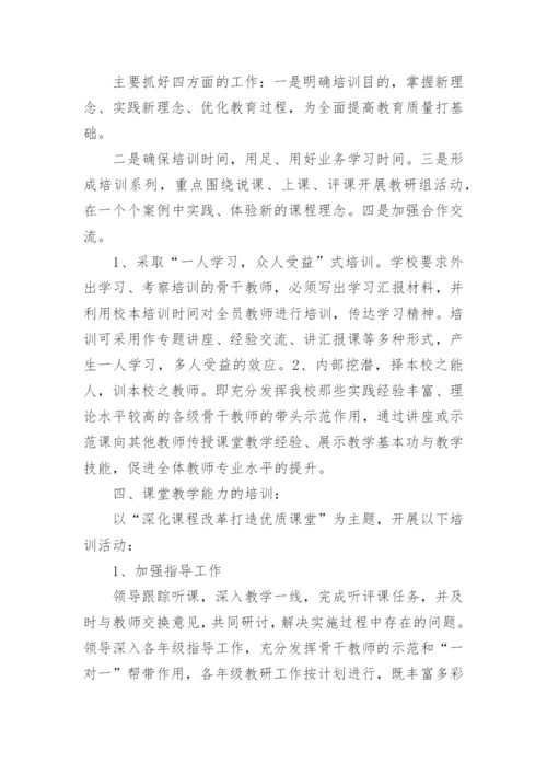 教师校本培训感受总结.docx