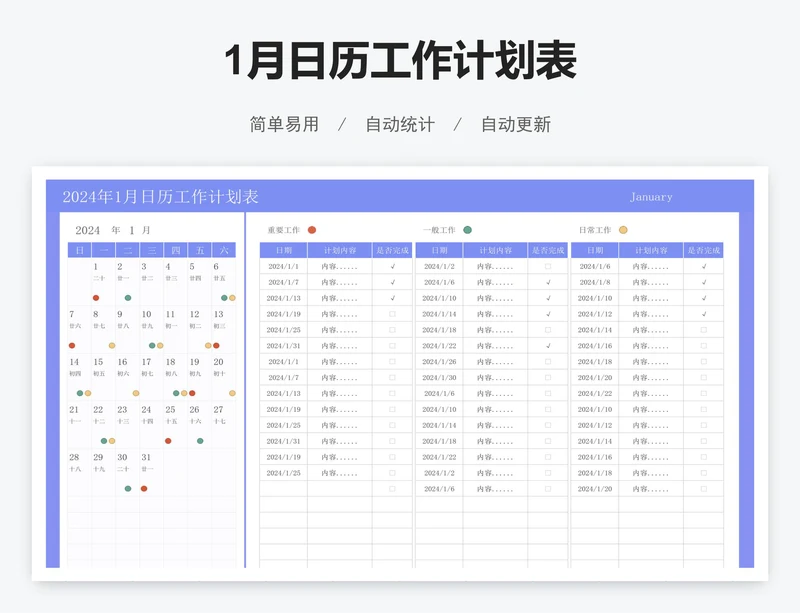1月日历工作计划表