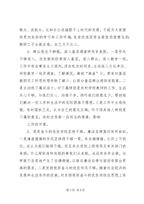 文教局局长党性分析材料 (2).docx