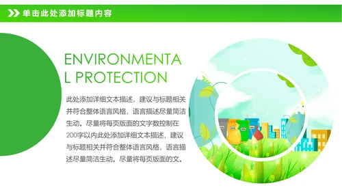 绿色节能减排垃圾分类主题班会公开课PPT模板