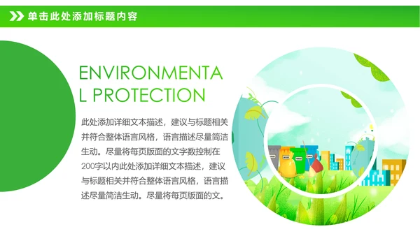 绿色节能减排垃圾分类主题班会公开课PPT模板