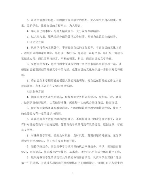 精编之教师业务培训计划书.docx