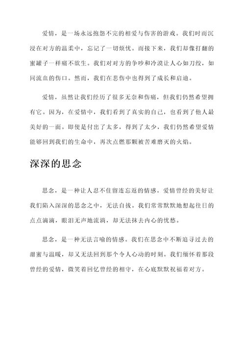 爱情无奈感言