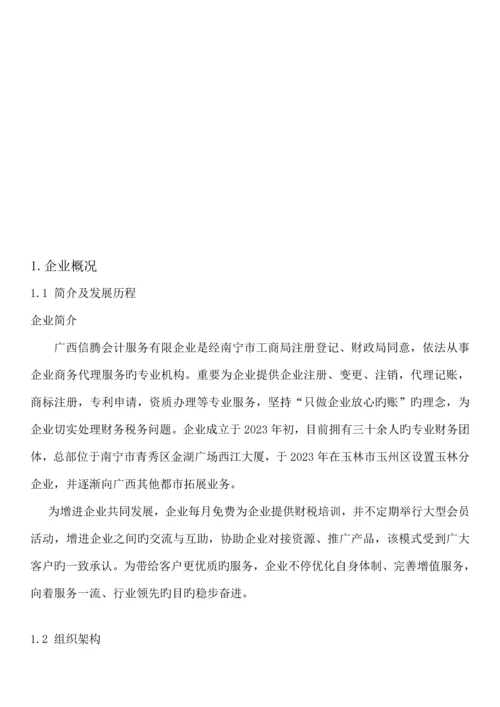 公司员工手册(内容详细-实际案例).docx