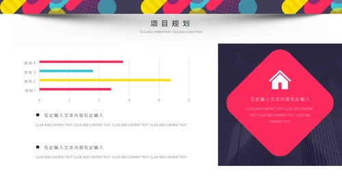多彩创意风企业商业计划书通用PPT模板