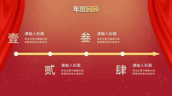 红色奢华商务大气年终庆典PPT模板