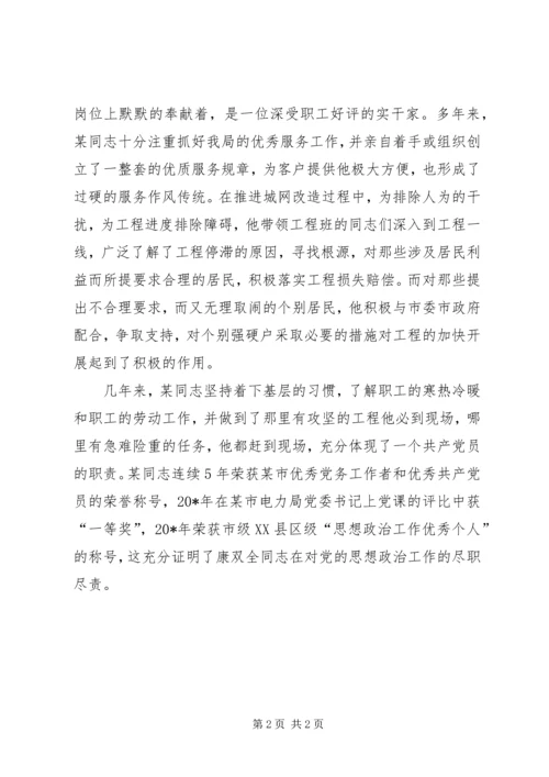 供电局思想政治工作申报材料.docx