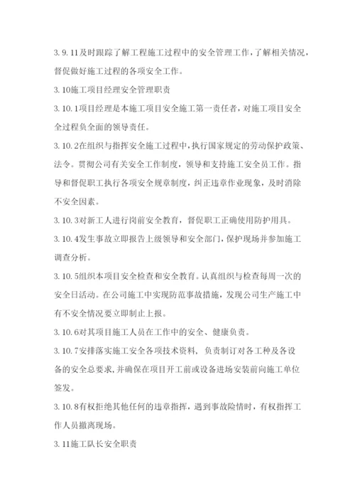 员工安全手册.docx