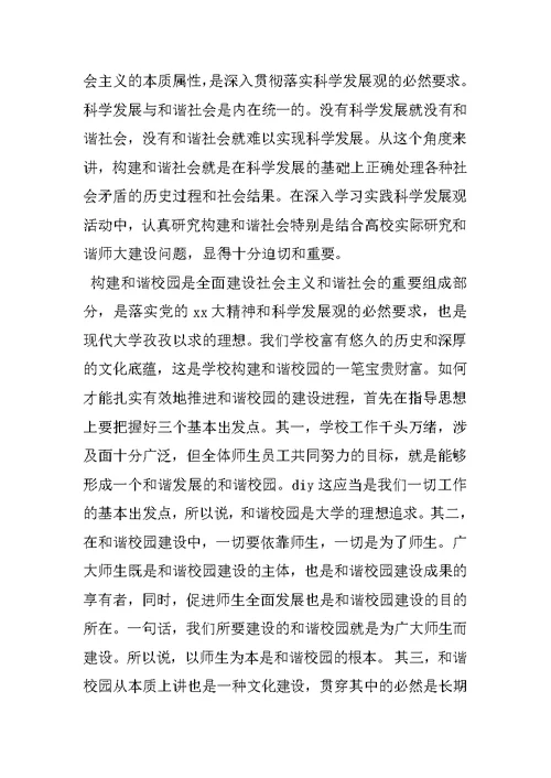XX年四季度大学生入党思想汇报1000字