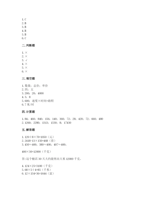西师大版四年级上册数学第四单元 三位数乘两位数的乘法 测试卷附答案（考试直接用）.docx