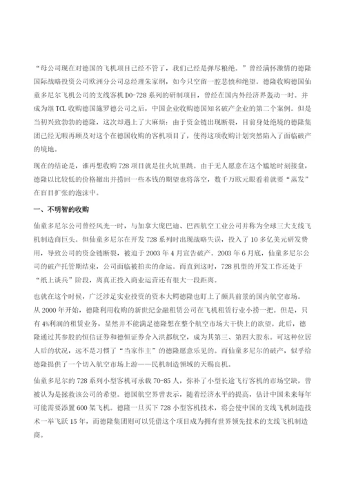 德隆集团海外投资实例.docx