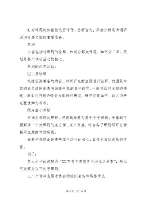 如何撰写调研报告 (3).docx