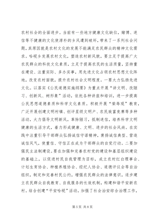 深入落实党的十七届三中全会精神.docx