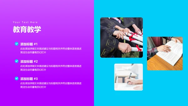 教学设计读书教育培训学校宣传PPT模板