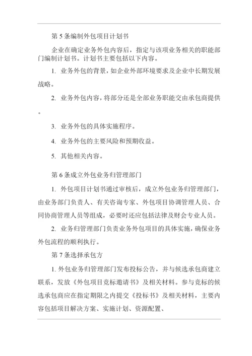 公司外包业务管理制度.docx