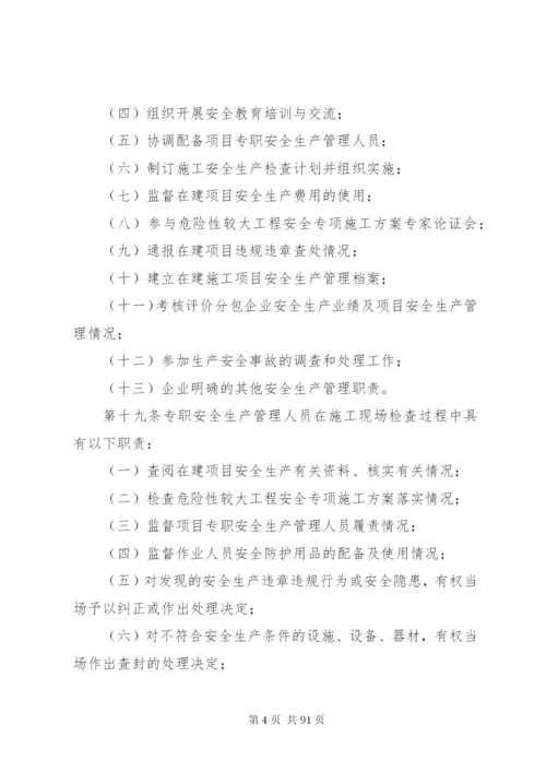 建设工程安全生产管理制度.docx