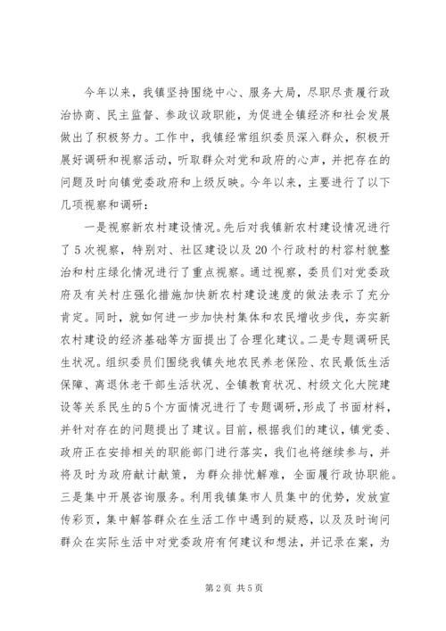 乡镇政协工委工作情况汇报材料.docx