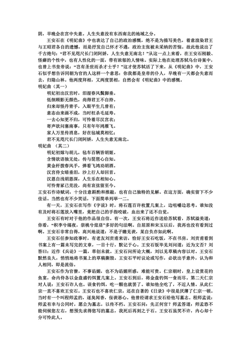 王安石成功与失败