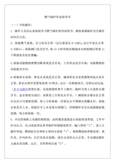 燃气锅炉作业标准指导书.docx