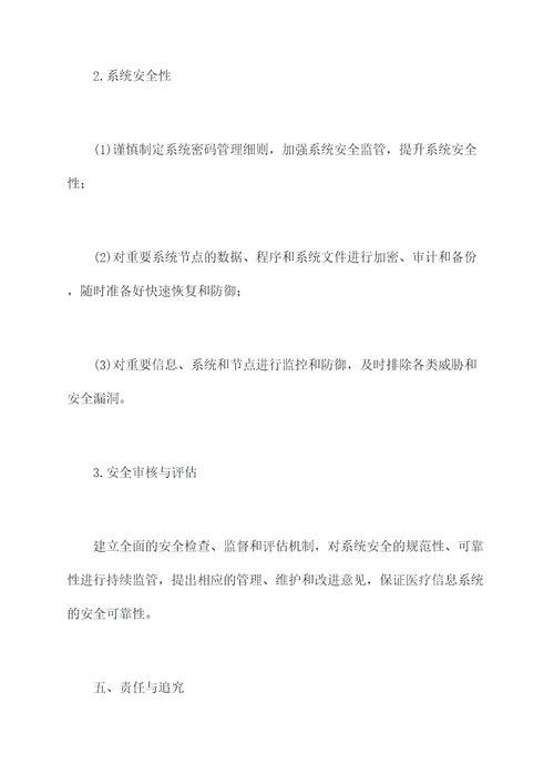 社保系统权限管理制度