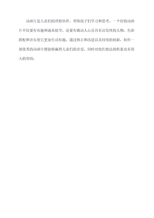 动画片小妙招