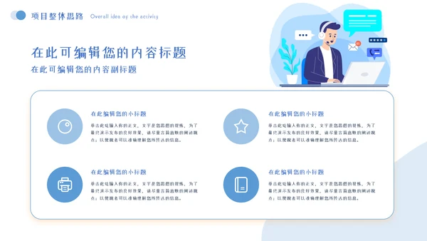 项目策划方案模板PPT