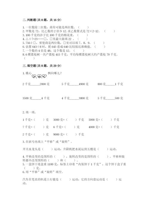 苏教版三年级上册数学期末测试卷精品（考点梳理）.docx