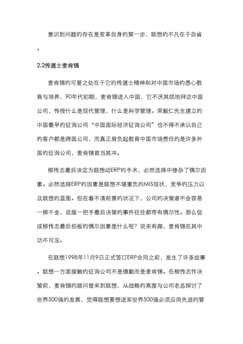 联想实施ERP项目案例分析.docx