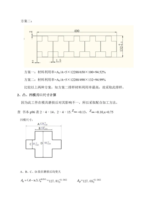 单工序落料模设计项目新版说明书.docx
