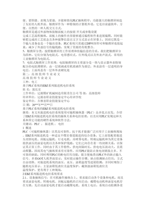【精编】锅炉高级技师毕业论文精选.docx